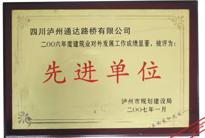 2007年先進(jìn)單位 2007年先進(jìn)單位
