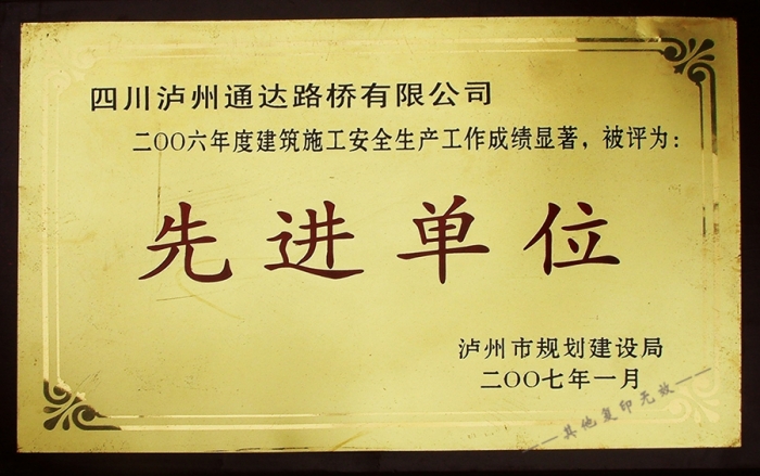 2006年先進(jìn)單位 2006年先進(jìn)單位