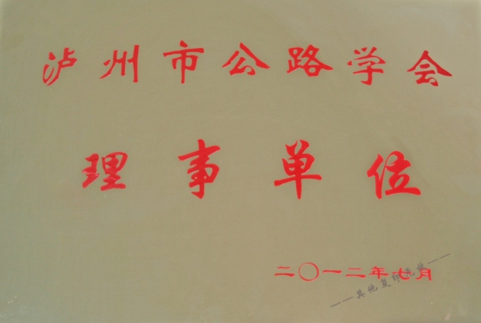 理事單位 理事單位