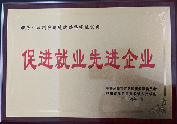 促進(jìn)就業(yè)先進(jìn)企業(yè) 促進(jìn)就業(yè)先進(jìn)企業(yè)